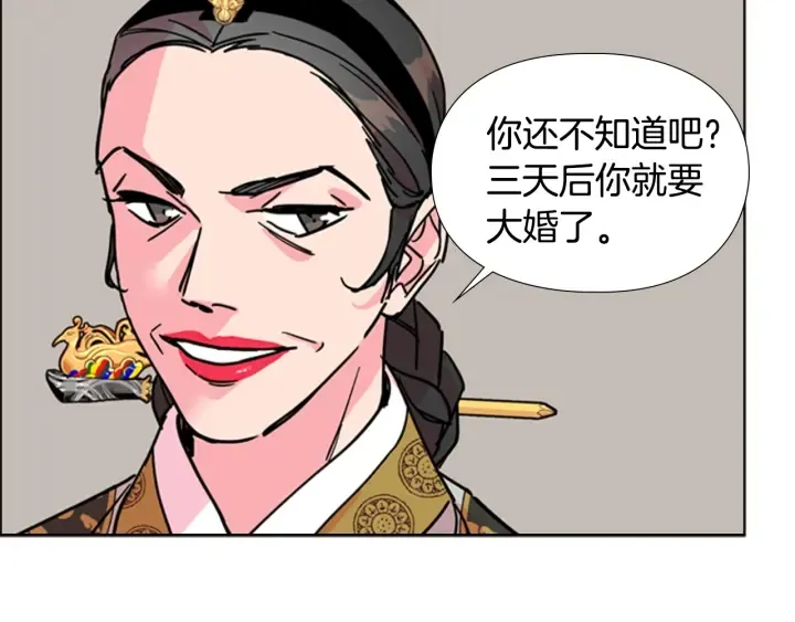 第61话百官臣服皇后 第145页