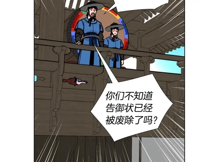 第60话告御状 第44页