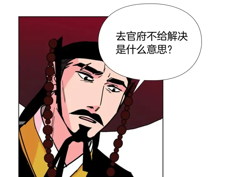 第60话告御状 第60页