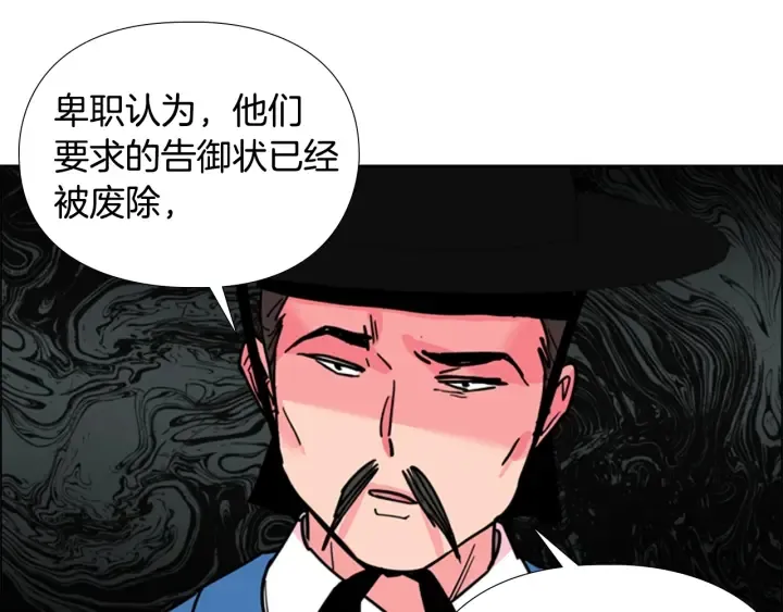 第60话告御状 第69页