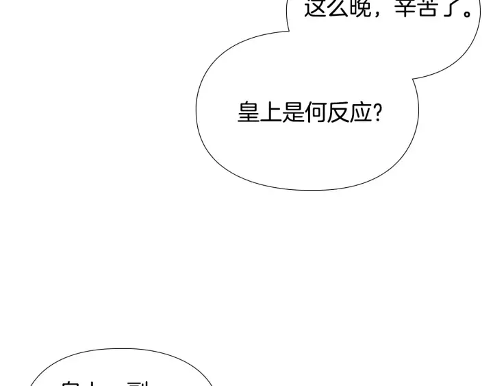 第58话朝臣全体迟到 第55页