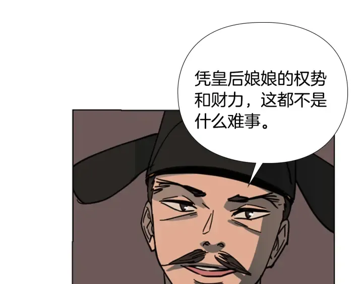 第58话朝臣全体迟到 第60页