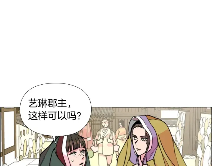 第59话郡主即将大婚 第6页