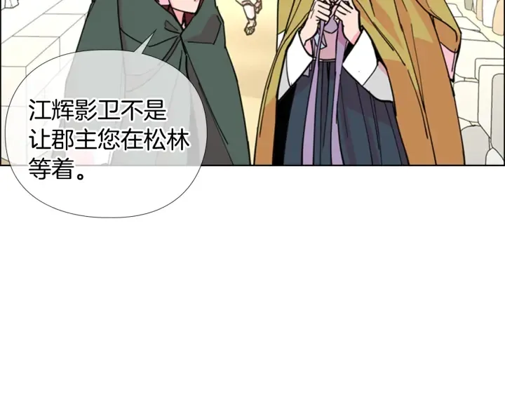第59话郡主即将大婚 第7页