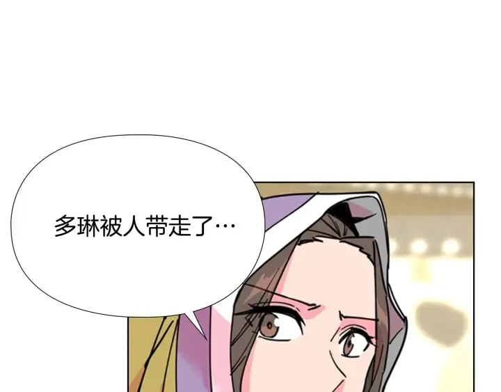 第59话郡主即将大婚 第8页