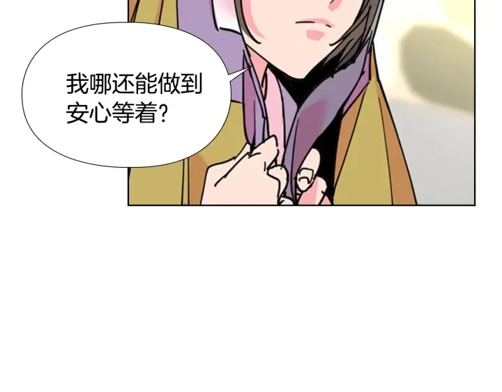 第59话郡主即将大婚 第9页