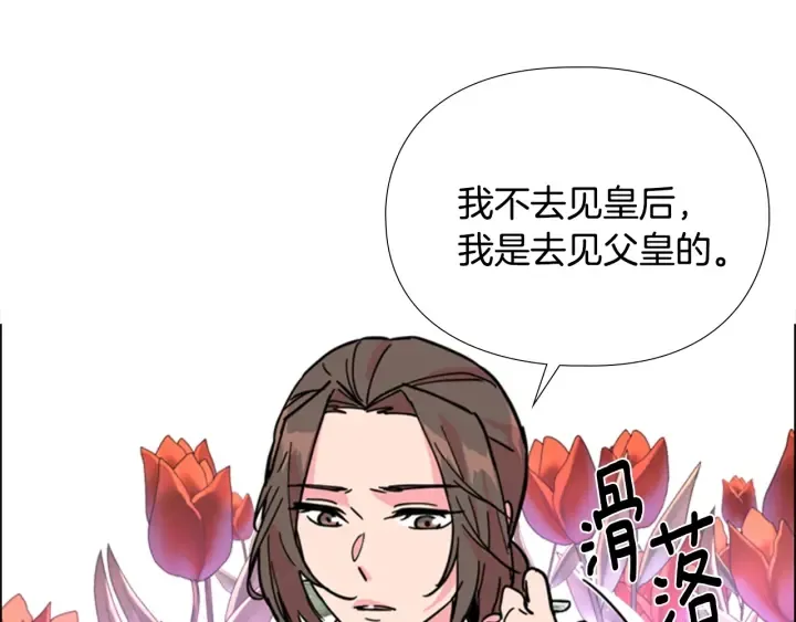 第59话郡主即将大婚 第12页
