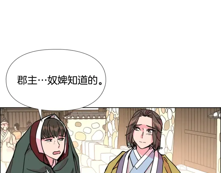 第59话郡主即将大婚 第15页
