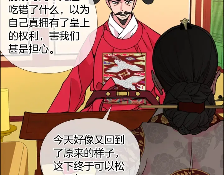第59话郡主即将大婚 第28页