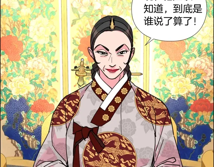 第59话郡主即将大婚 第30页