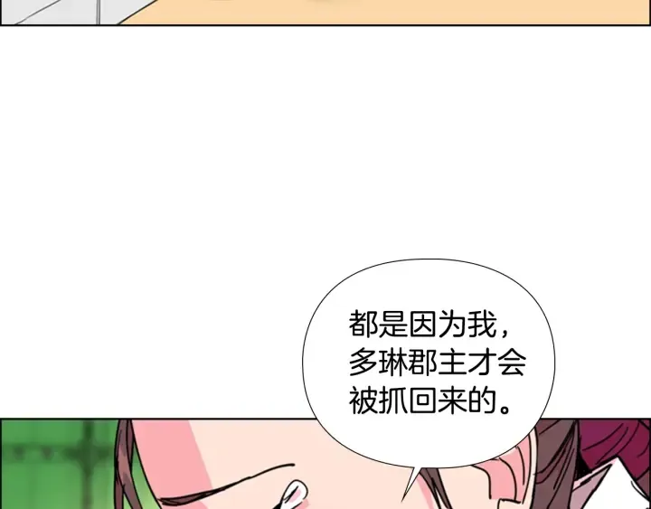 第59话郡主即将大婚 第48页