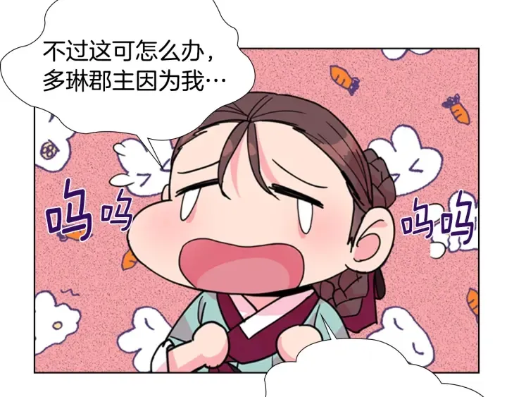 第59话郡主即将大婚 第61页