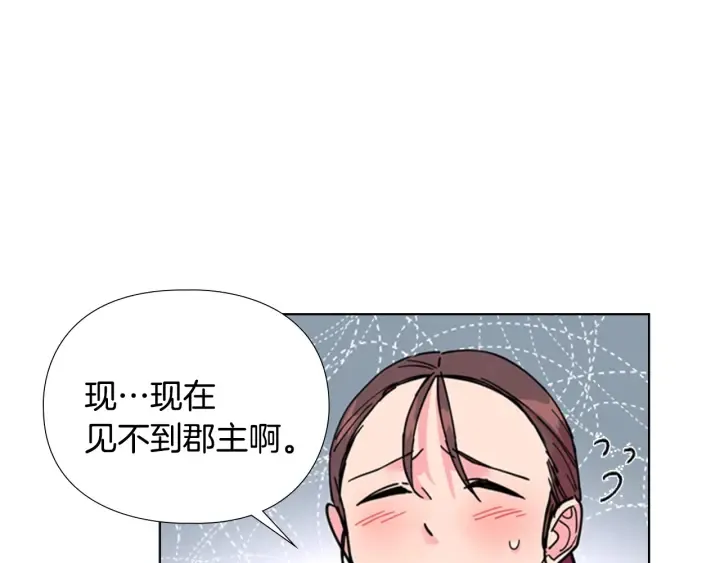 第59话郡主即将大婚 第66页