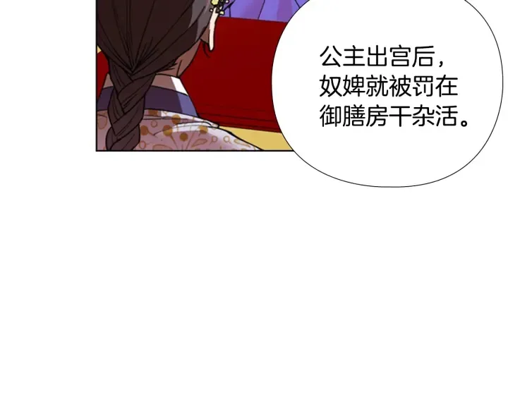 第59话郡主即将大婚 第79页