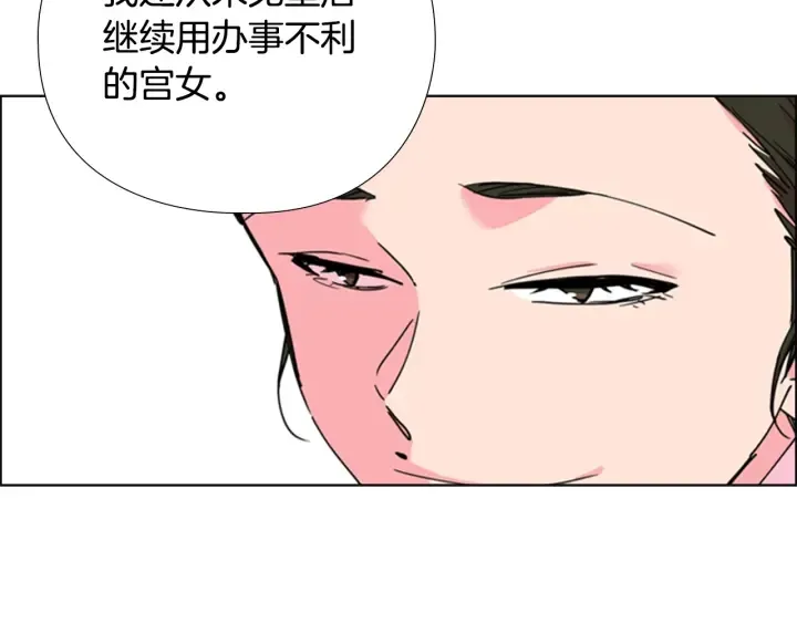 第59话郡主即将大婚 第82页