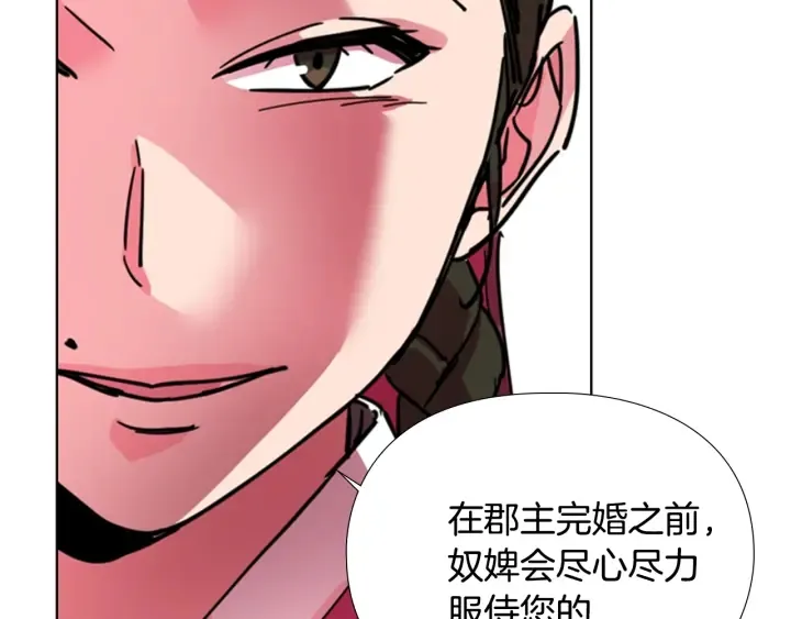 第59话郡主即将大婚 第89页