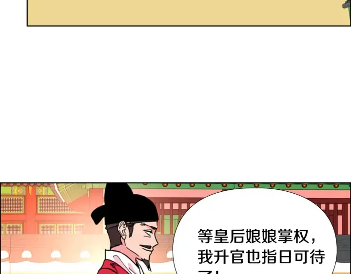 第59话郡主即将大婚 第95页