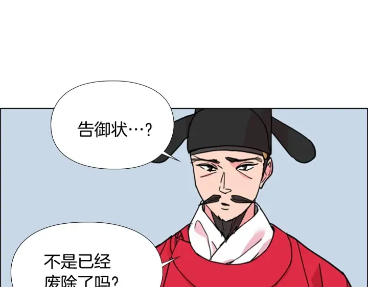 第59话郡主即将大婚 第104页