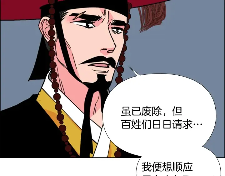 第59话郡主即将大婚 第106页