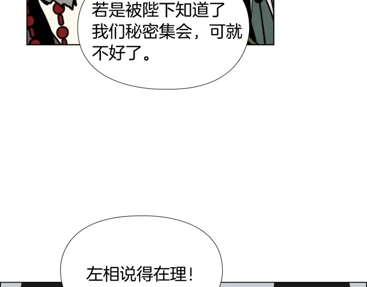 第57话皇后密会朝臣 第53页