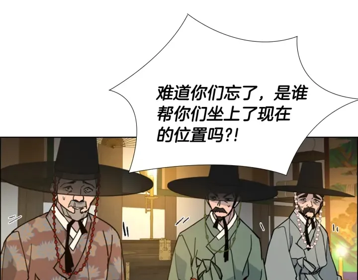 第57话皇后密会朝臣 第62页