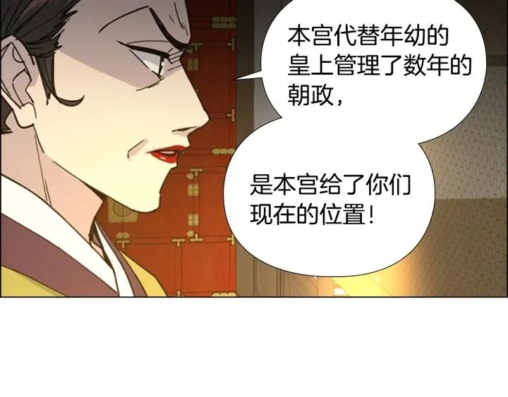 第57话皇后密会朝臣 第64页