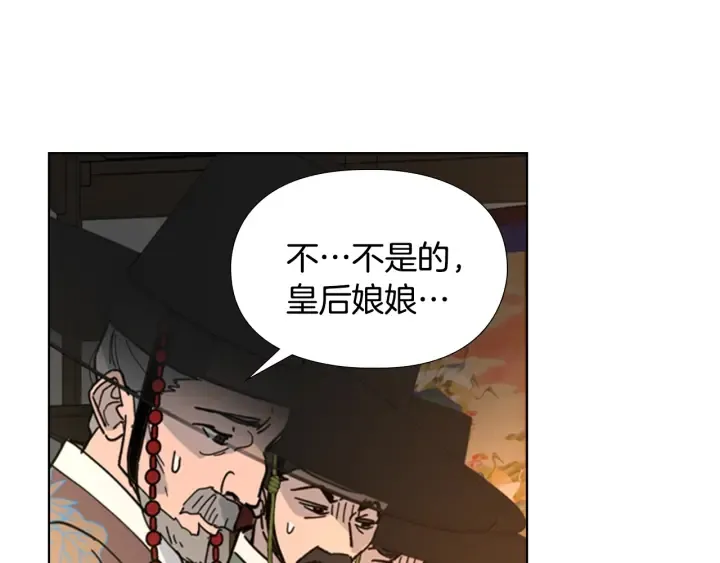 第57话皇后密会朝臣 第67页