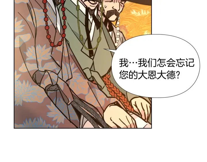 第57话皇后密会朝臣 第68页
