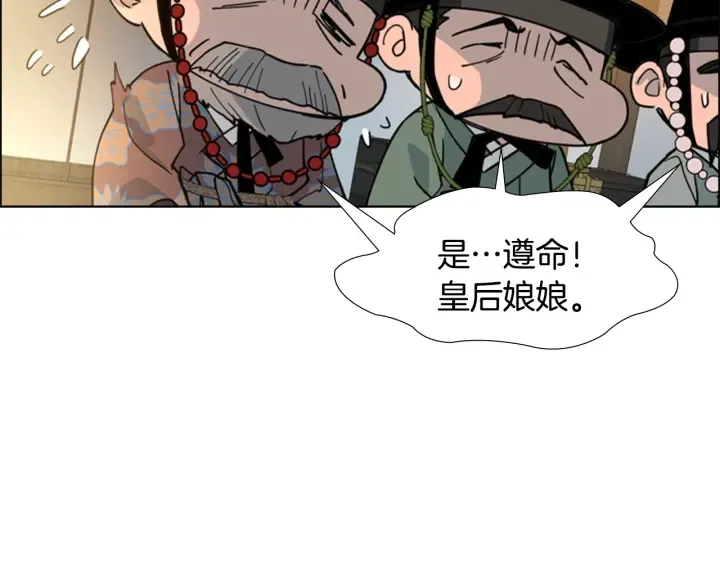 第57话皇后密会朝臣 第74页