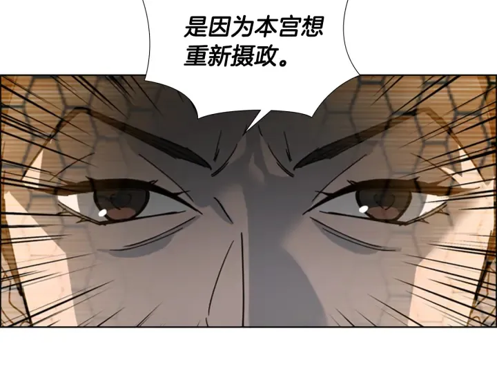第57话皇后密会朝臣 第77页