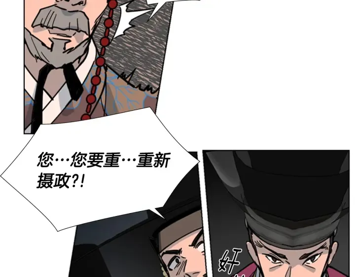 第57话皇后密会朝臣 第80页