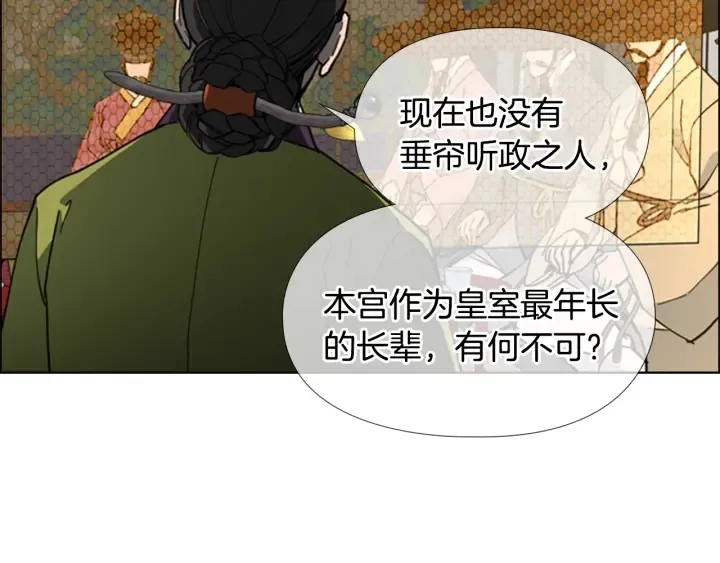 第57话皇后密会朝臣 第83页