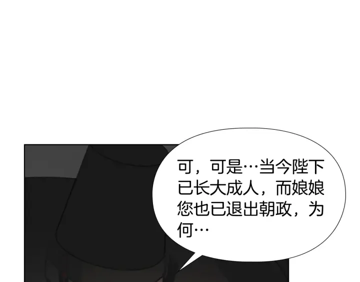 第57话皇后密会朝臣 第84页
