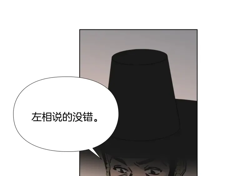 第57话皇后密会朝臣 第86页