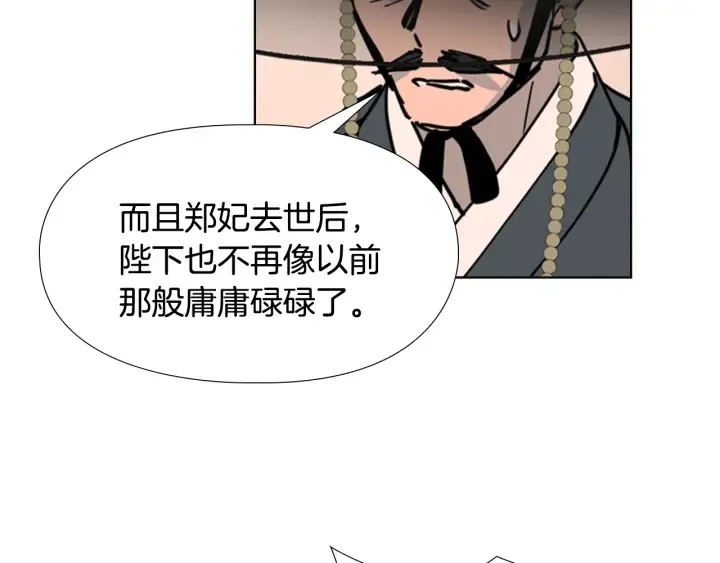 第57话皇后密会朝臣 第87页