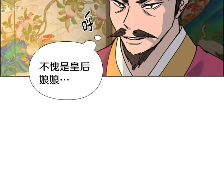 第57话皇后密会朝臣 第94页