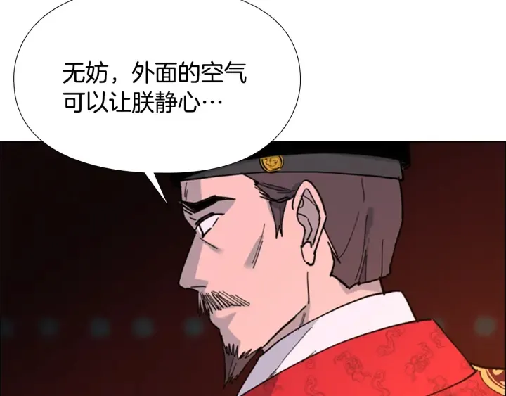 第57话皇后密会朝臣 第104页