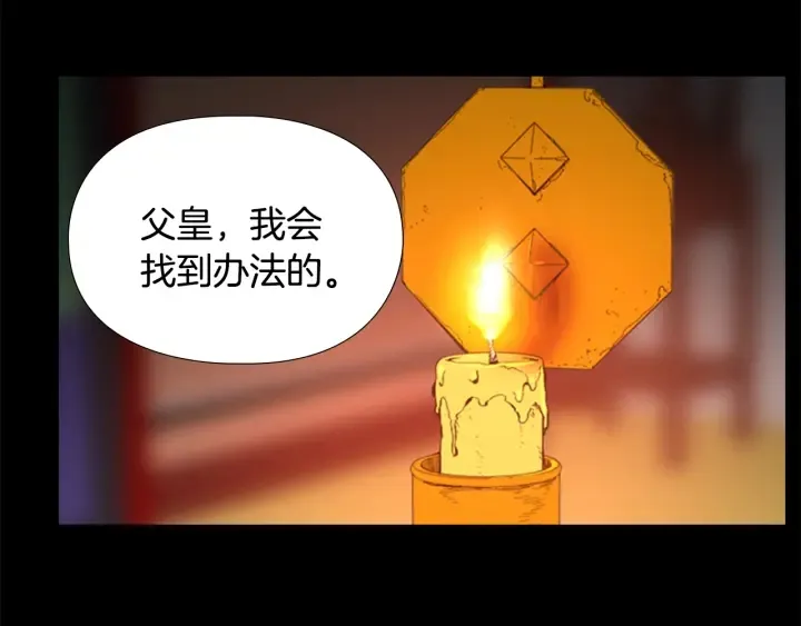 第57话皇后密会朝臣 第113页