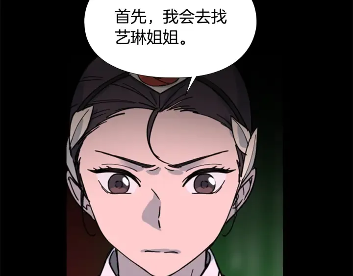 第57话皇后密会朝臣 第116页