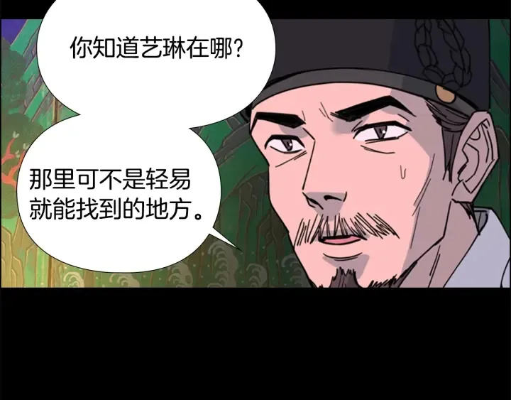 第57话皇后密会朝臣 第118页