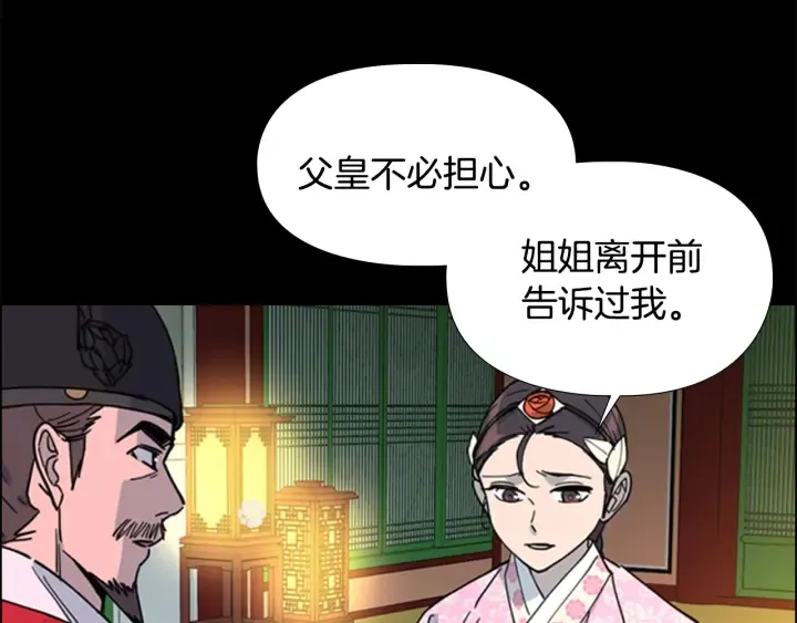 第57话皇后密会朝臣 第119页