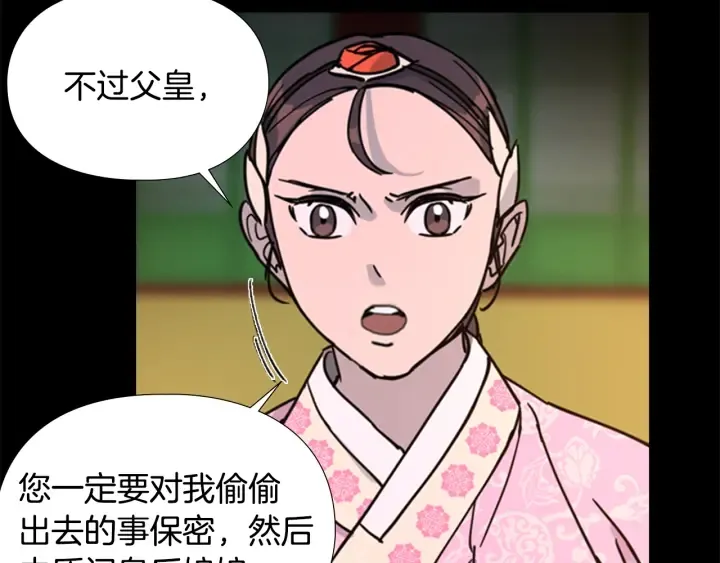 第57话皇后密会朝臣 第121页