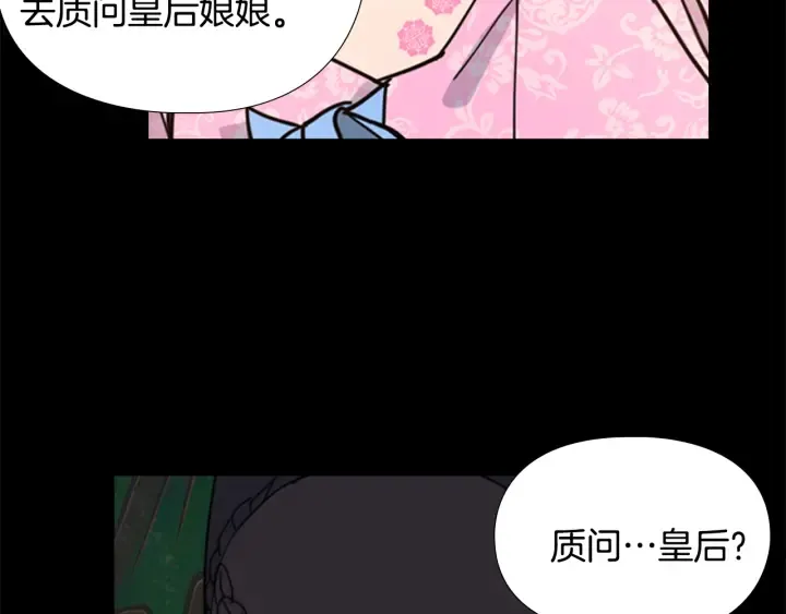 第57话皇后密会朝臣 第122页