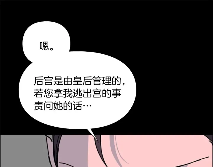 第57话皇后密会朝臣 第125页