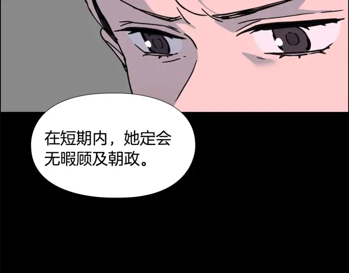 第57话皇后密会朝臣 第126页