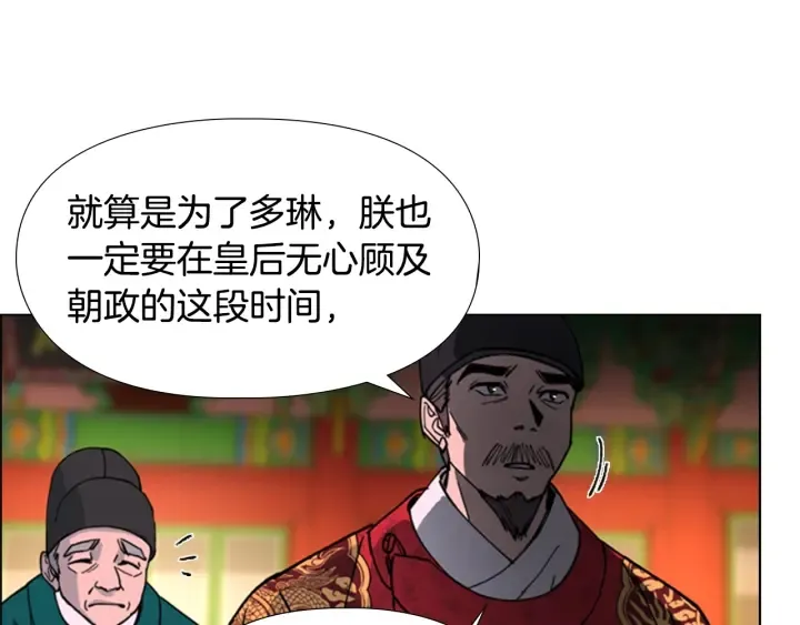 第57话皇后密会朝臣 第130页
