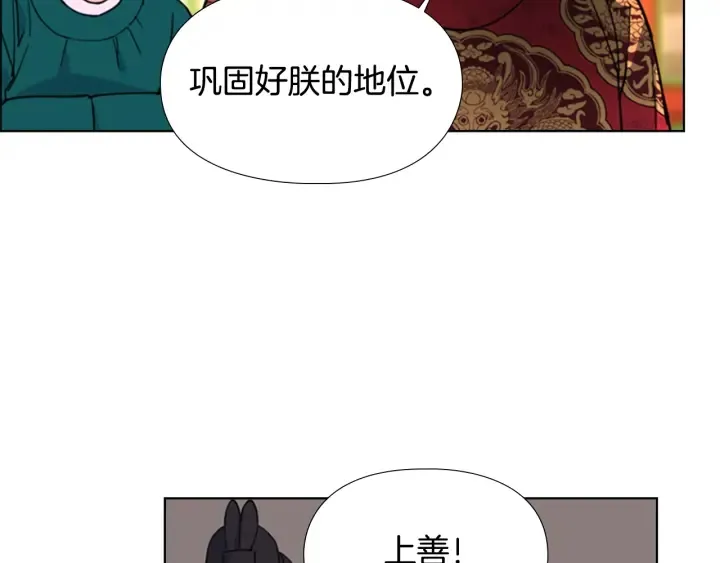 第57话皇后密会朝臣 第131页