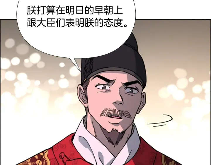 第57话皇后密会朝臣 第133页