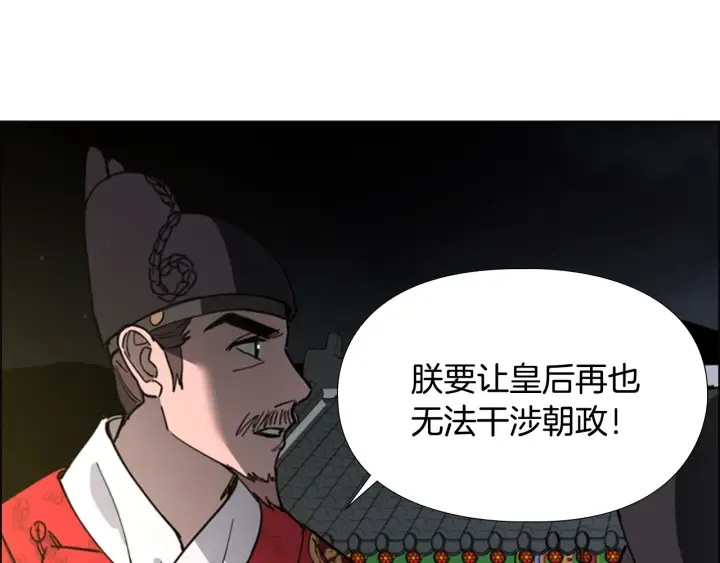 第57话皇后密会朝臣 第135页