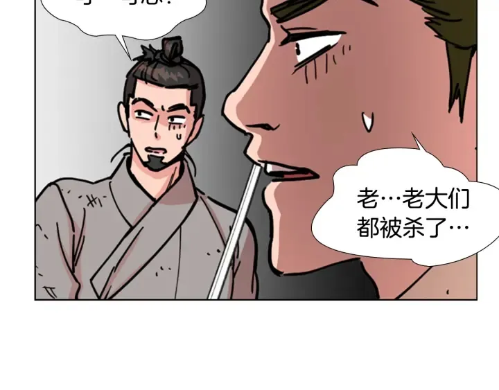 第56话双胞胎恶贼被杀 第56页